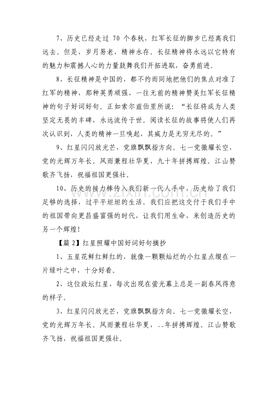 红星照耀中国好词好句摘抄【三篇】.pdf_第2页