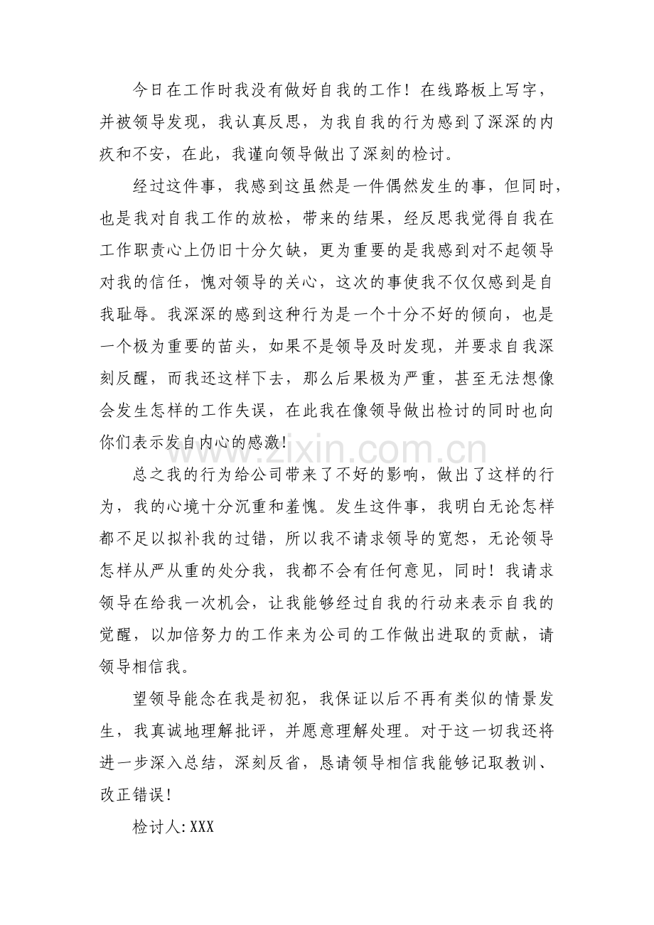 党员违反纪律反思材料【十二篇】.pdf_第2页