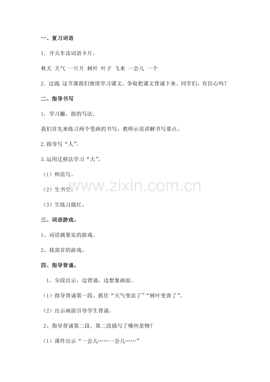 (部编)人教一年级上册《秋天》第二课时.docx_第1页
