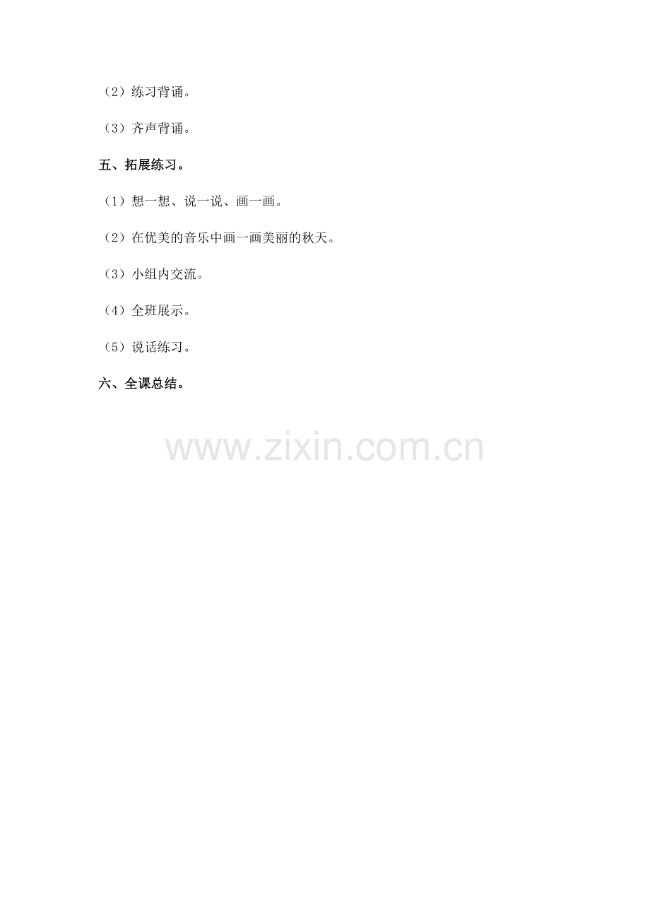 (部编)人教一年级上册《秋天》第二课时.docx_第2页
