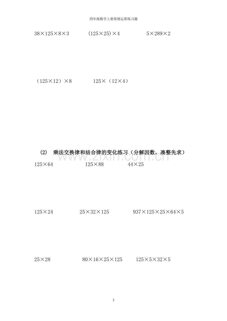 四年级上册整数简便运算练习题.doc_第2页