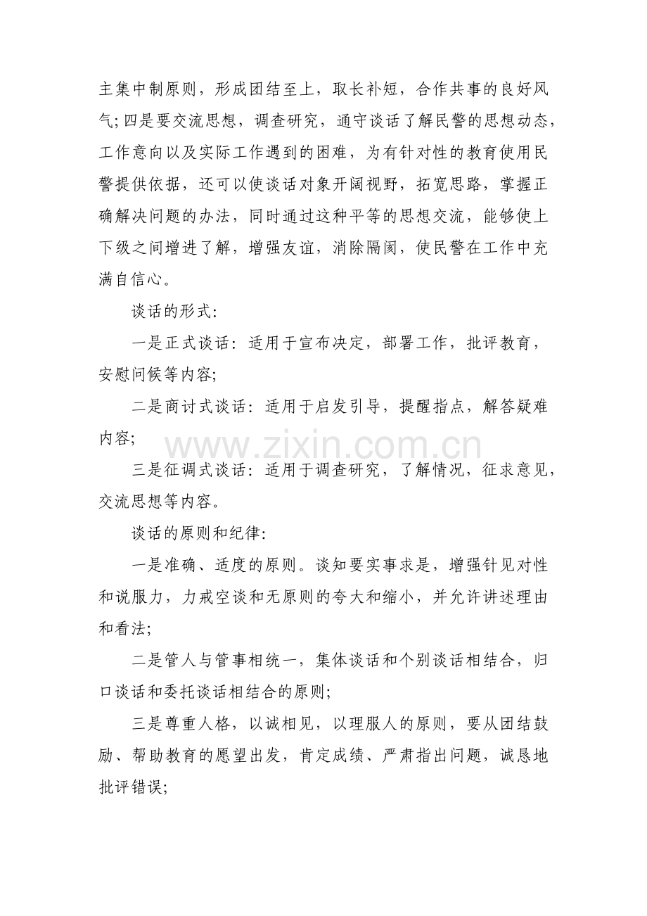 教育整顿谈心谈话记录【十一篇】.pdf_第2页