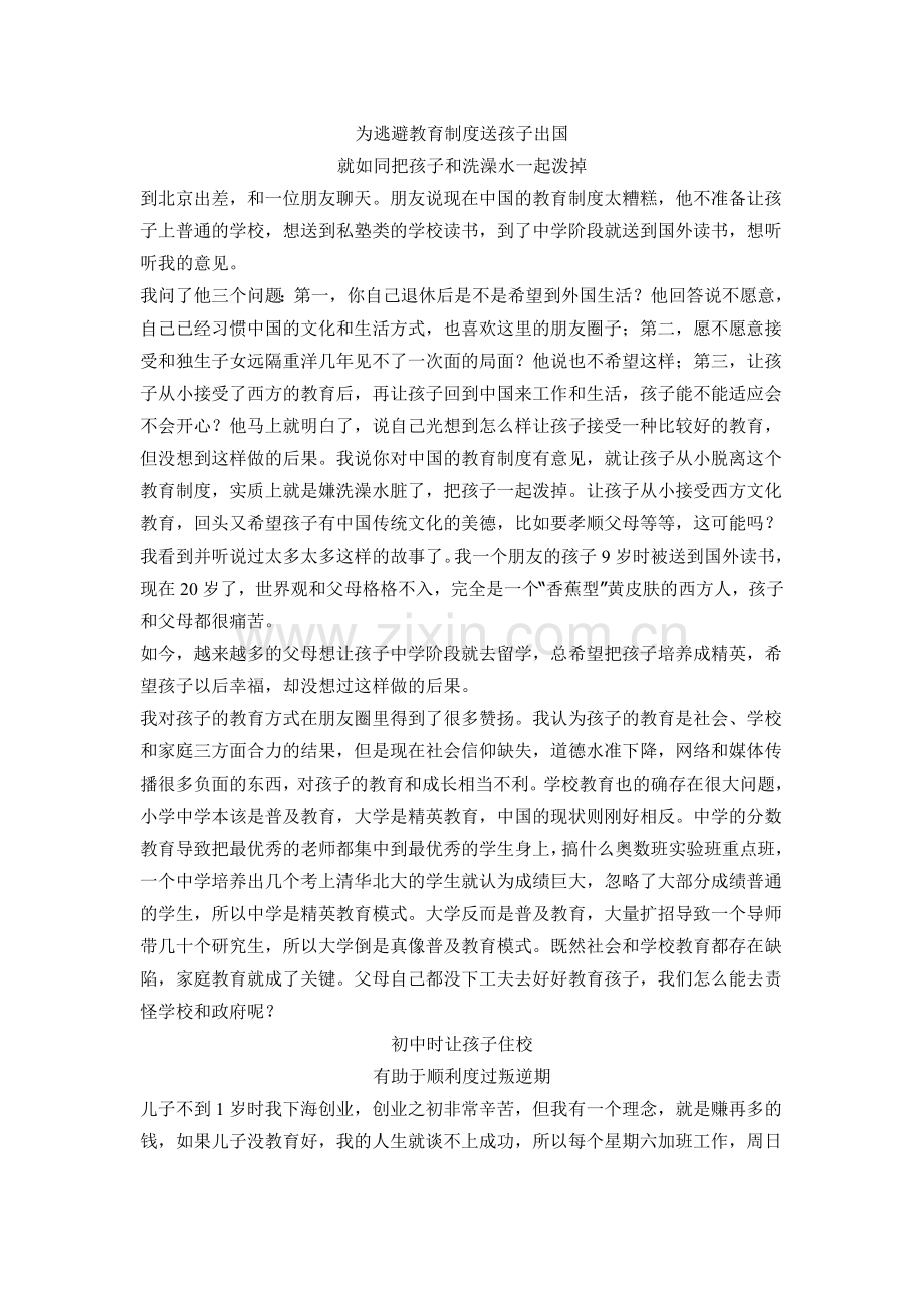 为逃避教育制度送孩子出国.doc_第1页