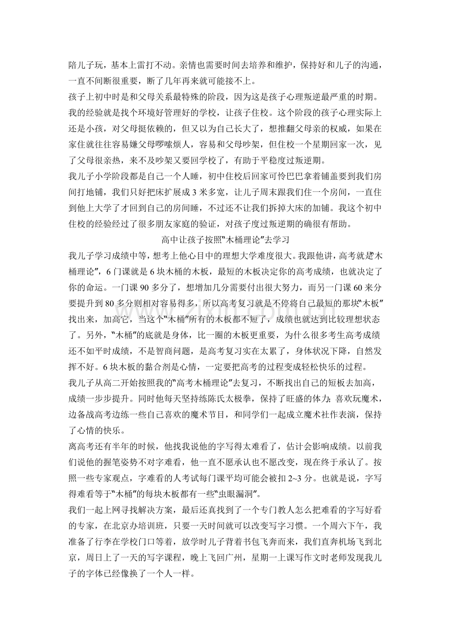 为逃避教育制度送孩子出国.doc_第2页