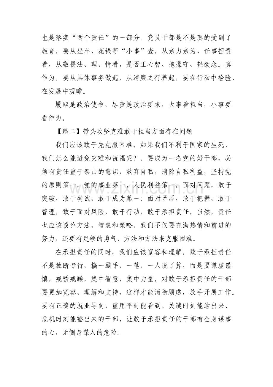 带头攻坚克难敢于担当方面存在问题6篇.pdf_第2页