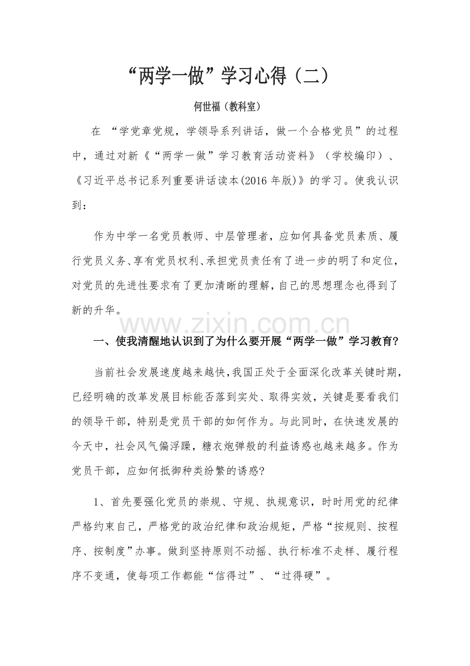 两学一做x学习心得（二）.docx_第1页