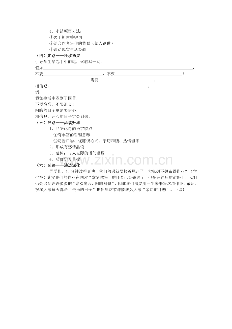 (部编)初中语文人教七年级下册选择文件-教学设计.docx_第2页