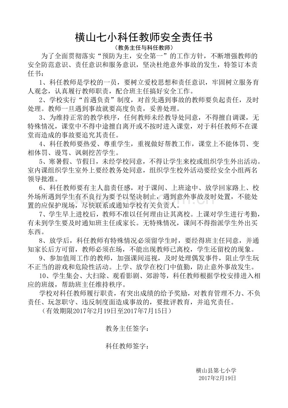 科任教师责任书.doc_第1页