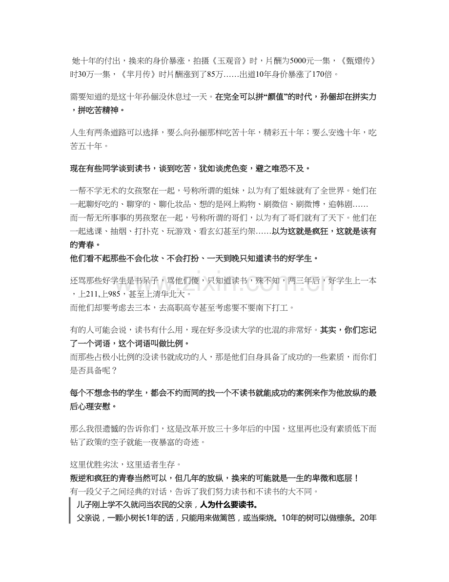校长讲话：不读书不吃苦你要青春干嘛.doc_第2页