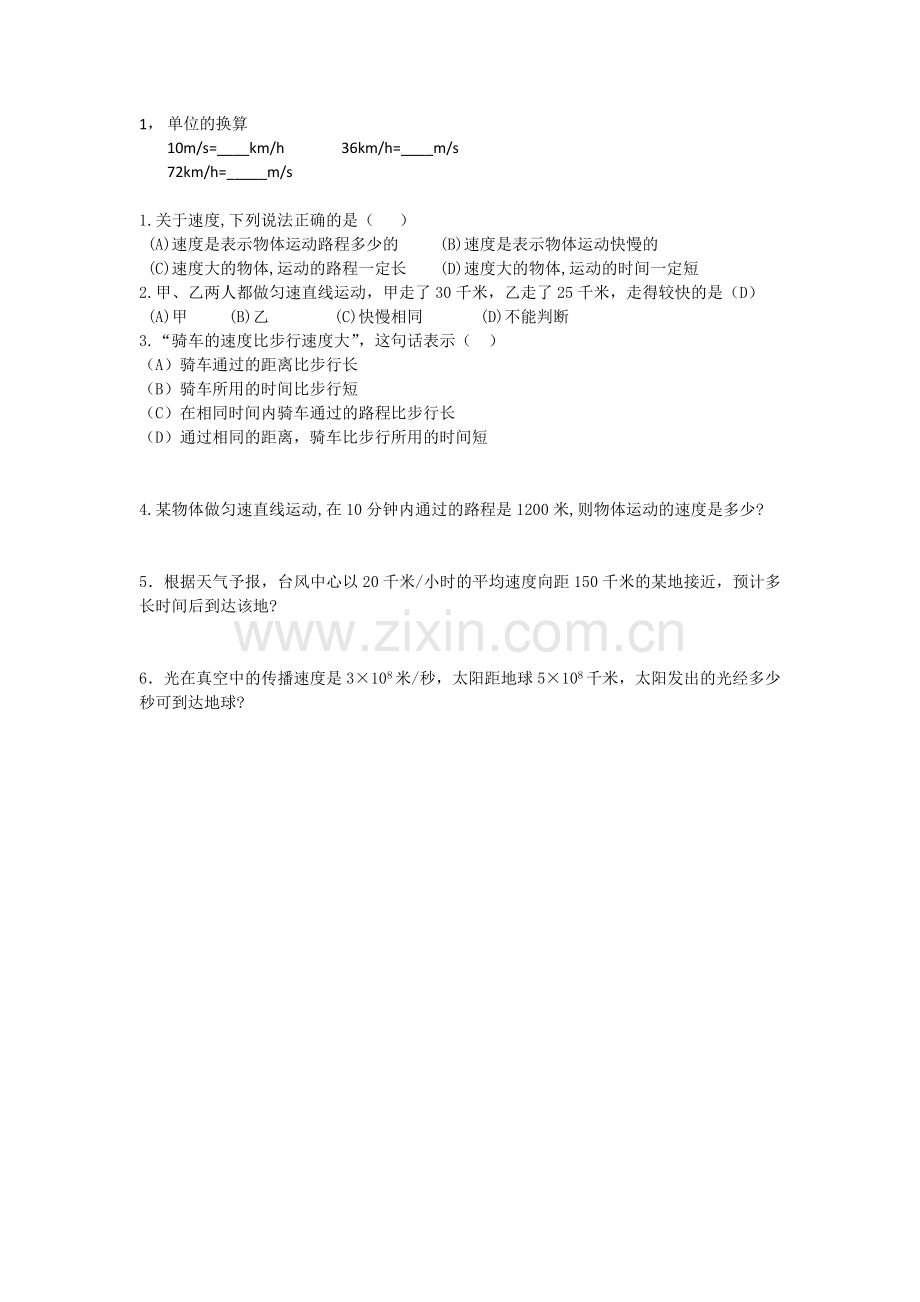 速度的简单运算.docx_第1页
