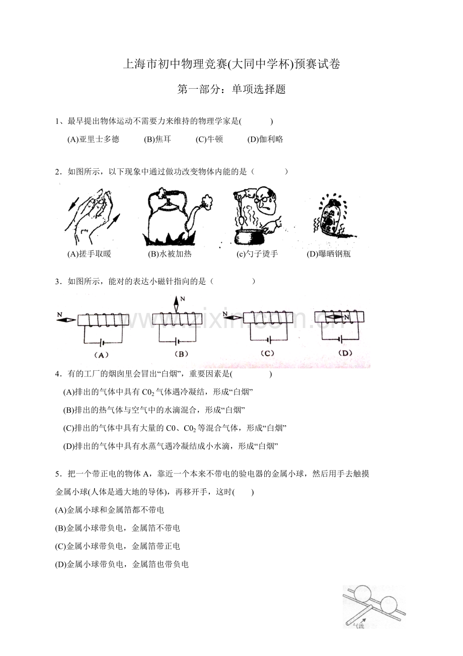 2023年上海市大同杯物理竞赛初赛试卷及参考答案.doc_第1页