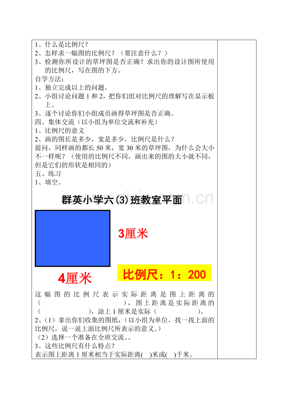 云阳学校-六-年级-数学-指导教学书.doc_第2页