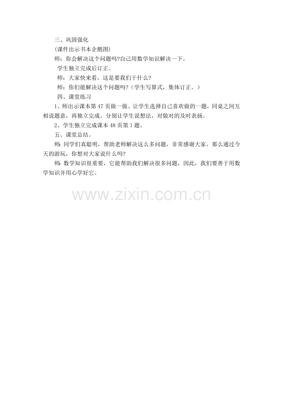 小学数学人教一年级一、情境激趣.doc_第2页
