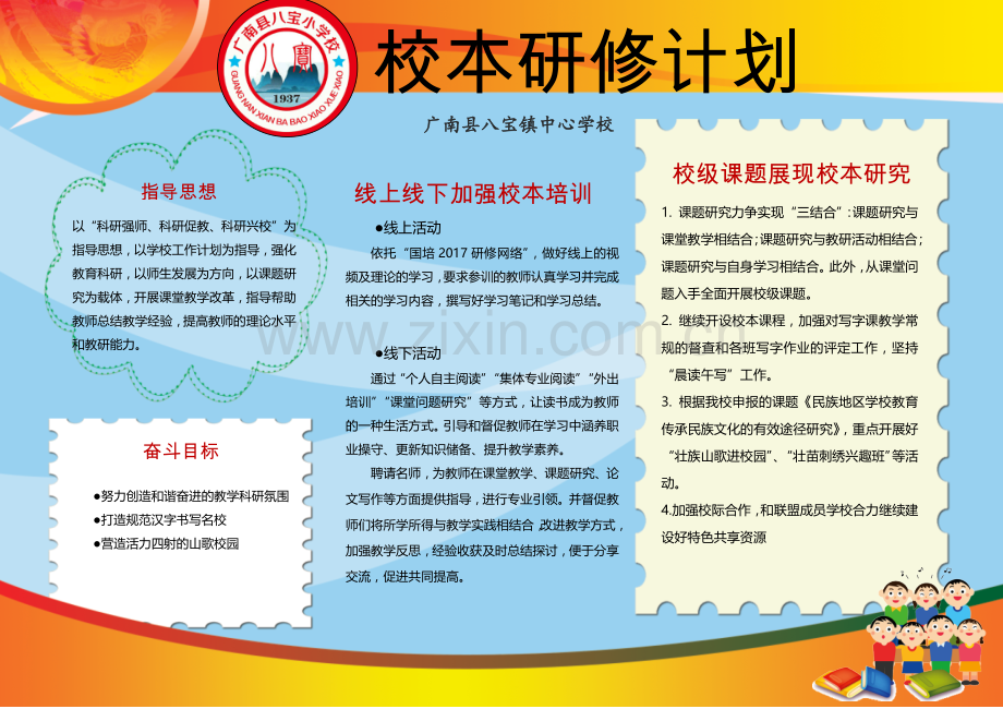 校本研修计划简报.docx_第1页