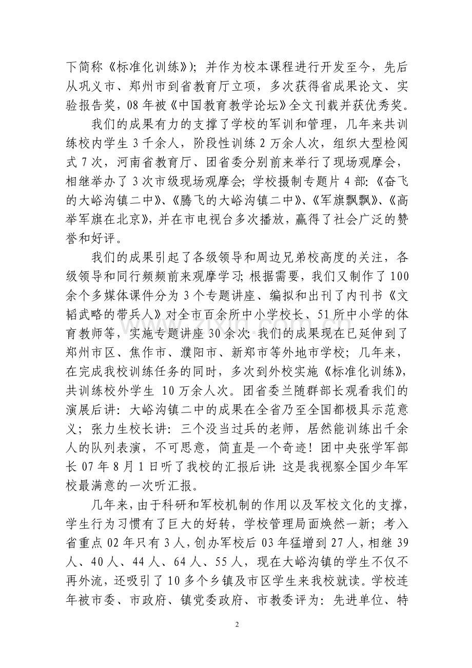 催起百花争艳的示范校.doc_第2页
