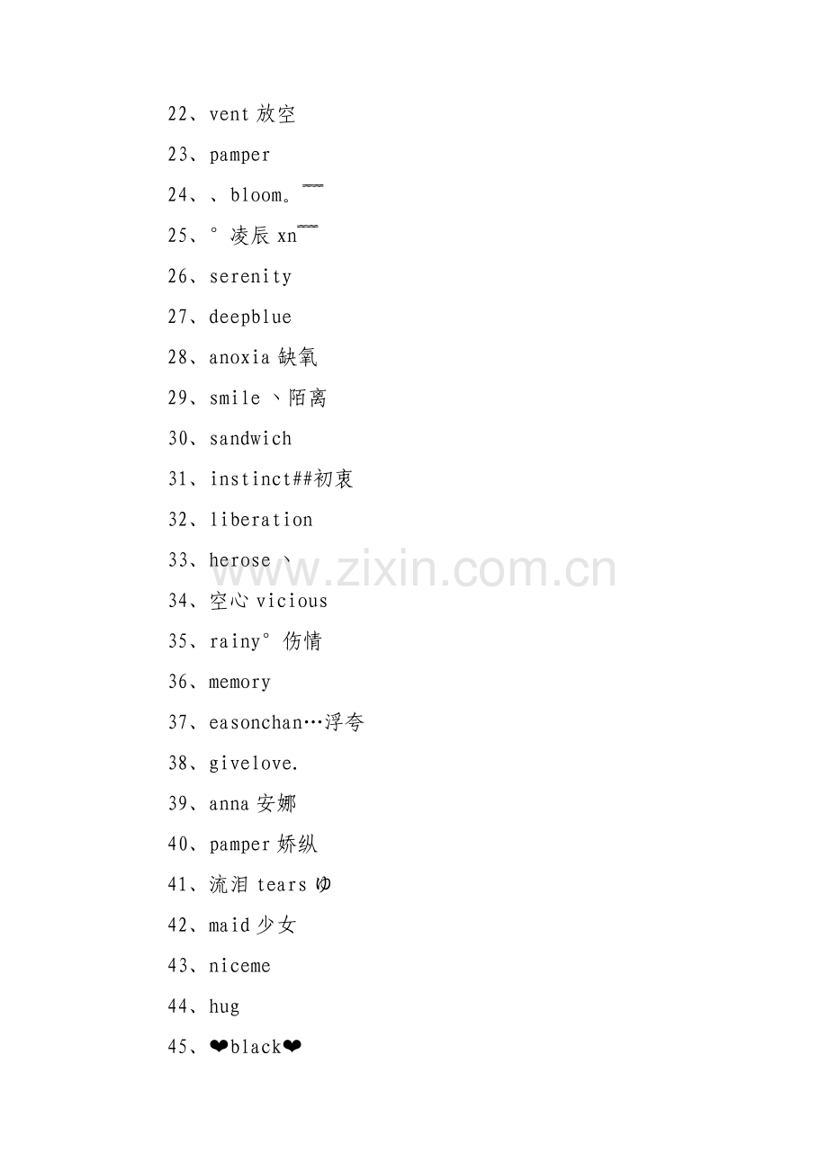 干净好听的网名3篇.pdf_第2页
