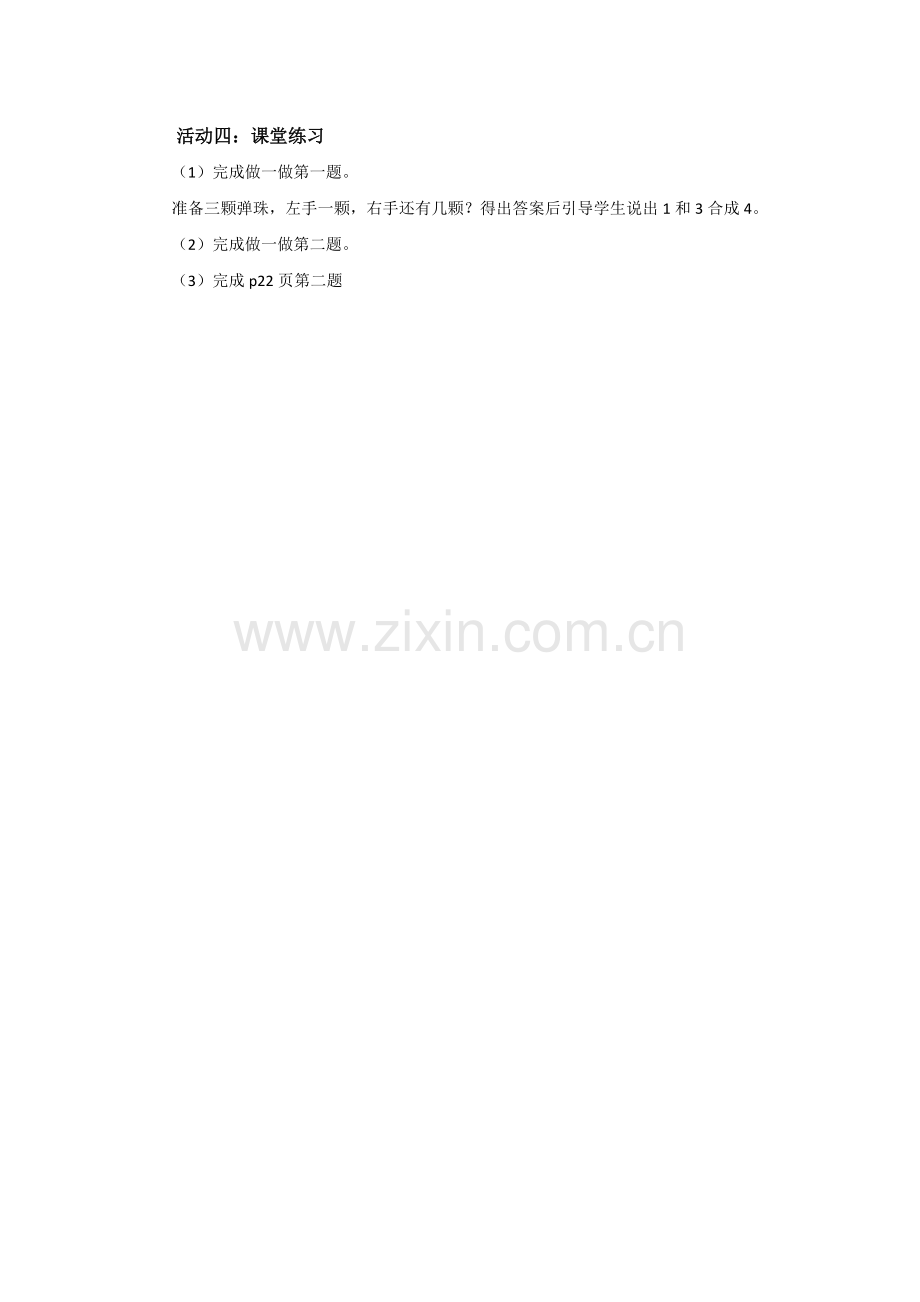 小学数学人教一年级课堂练习.docx_第1页