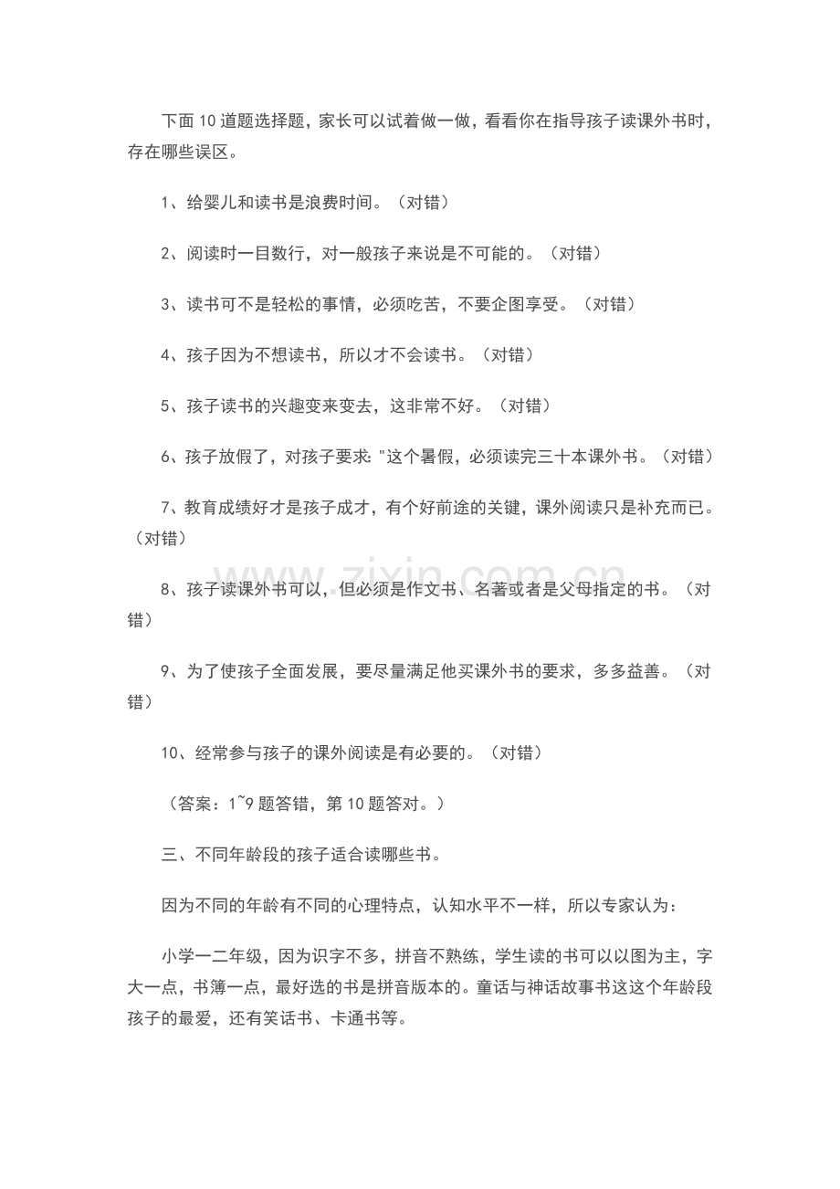 阅读的益处.doc_第2页