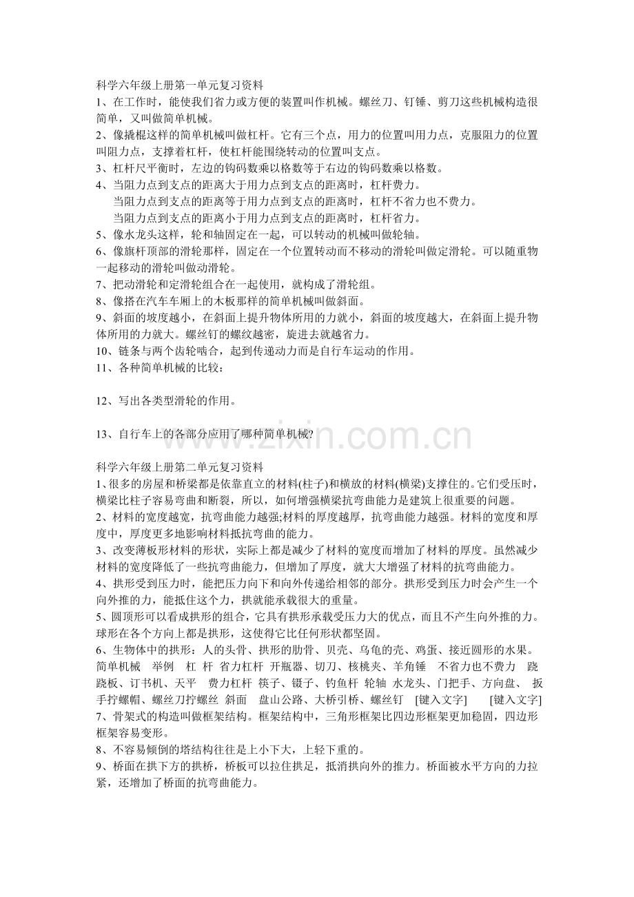 科学六年级上册.doc_第1页