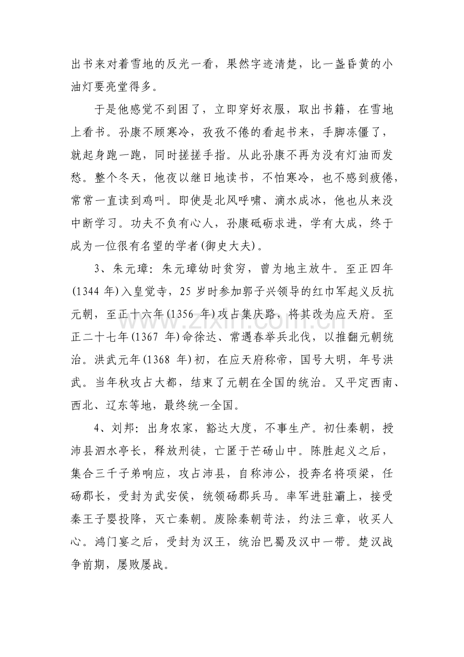 寒门出贵子的事例素材集合5篇.pdf_第2页