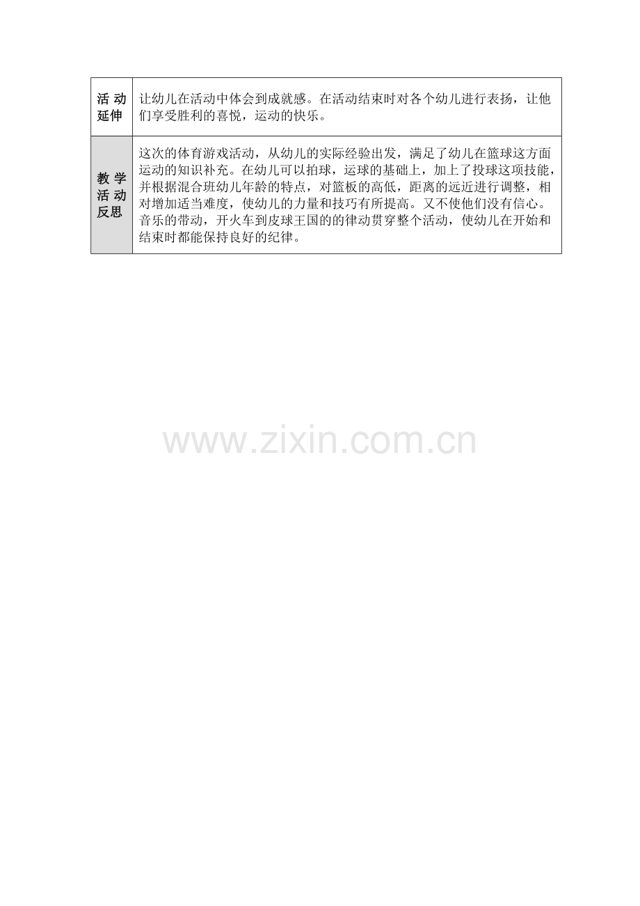 幼儿园教学活动设计与反思.docx_第2页
