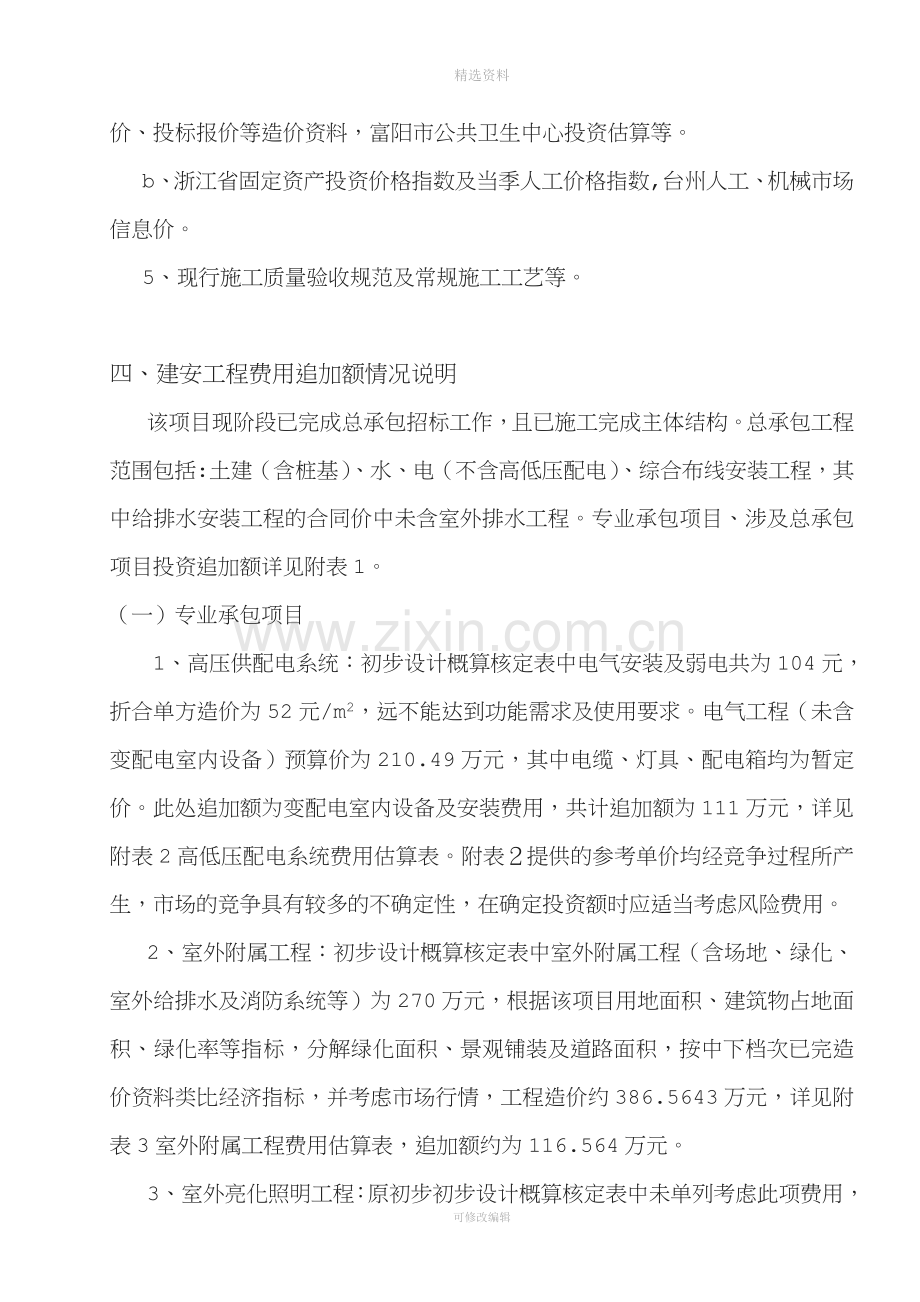 追加概算情况说明.doc_第2页