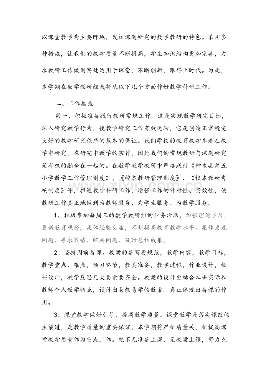 小学数学作业布置与批改优化教研工作计划.doc_第2页