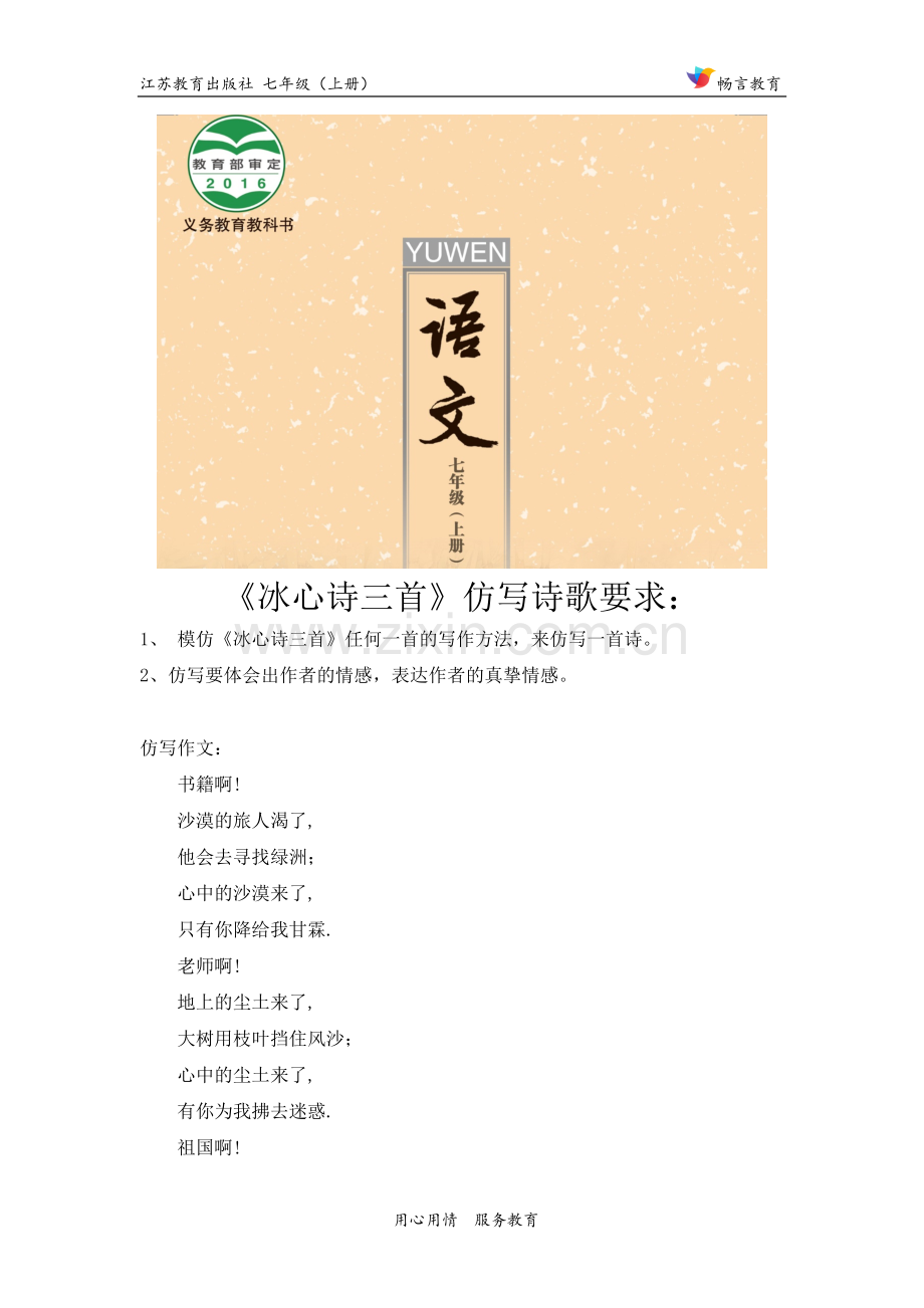 【素材】《冰心诗三首》拓展作文及案例（苏教版）.docx_第1页