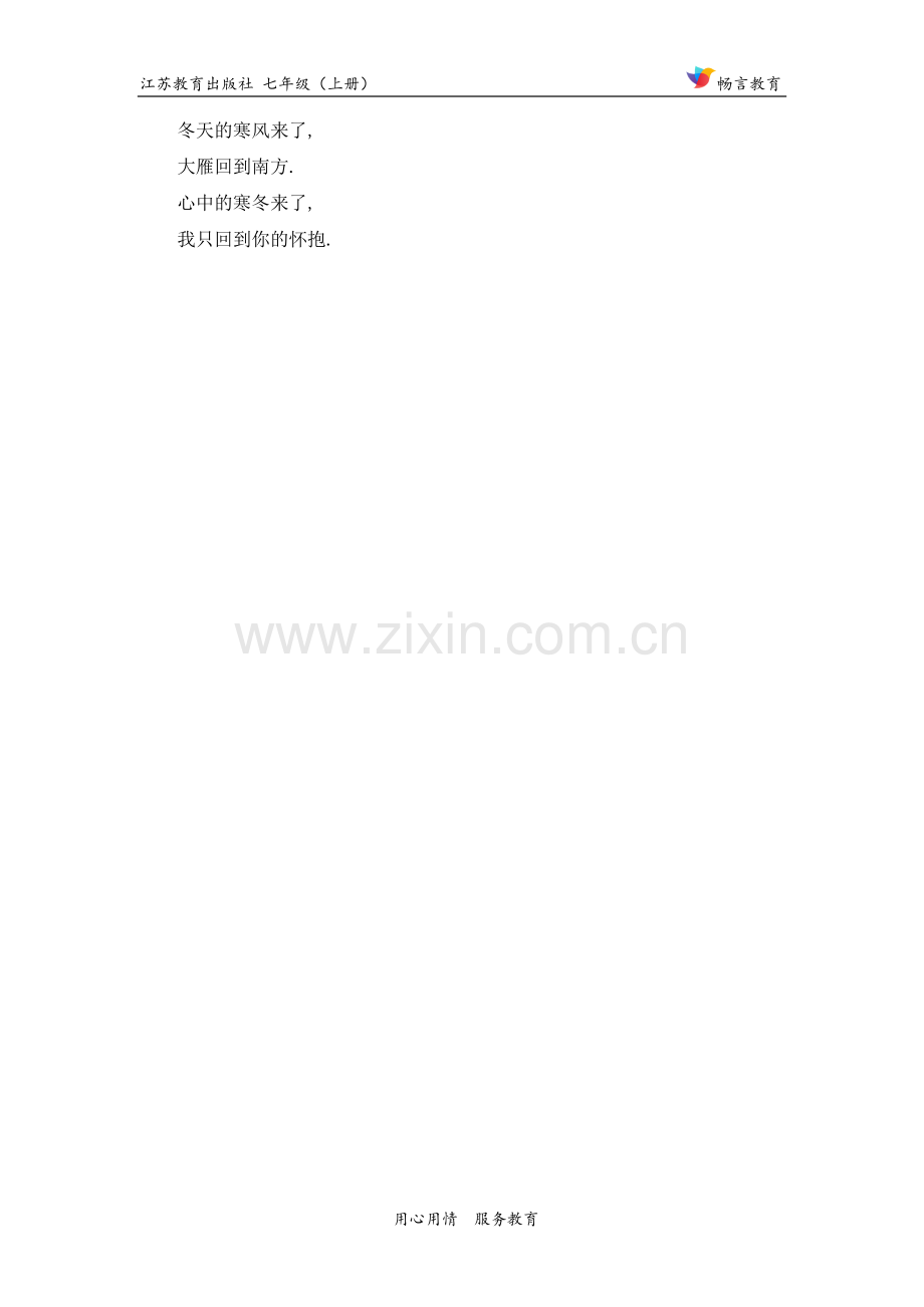 【素材】《冰心诗三首》拓展作文及案例（苏教版）.docx_第2页