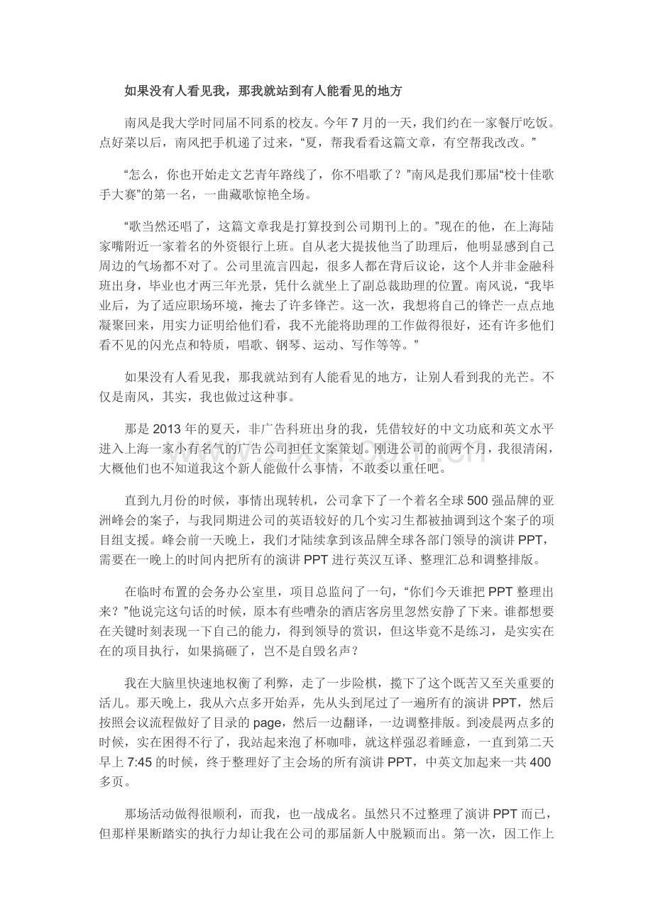 如果没有人看见我-那我就站到有人能看见的地方.doc_第1页