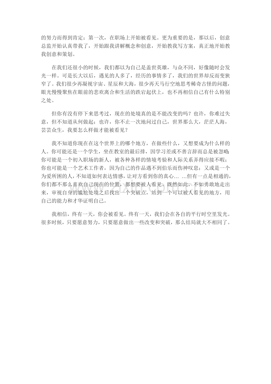 如果没有人看见我-那我就站到有人能看见的地方.doc_第2页