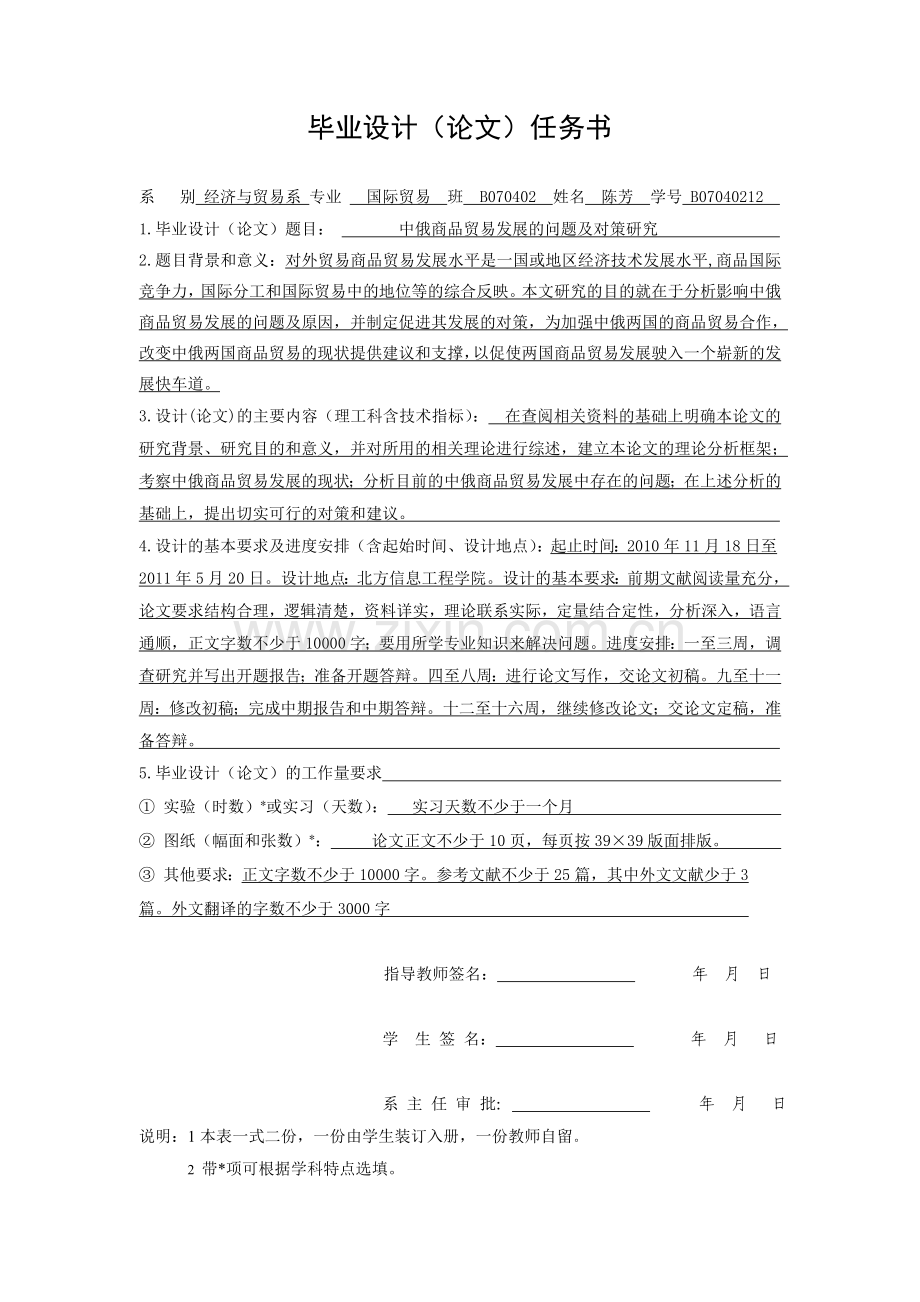 中俄商品贸易发展的问题及对策研究-国际经济贸易毕业论文.doc_第2页