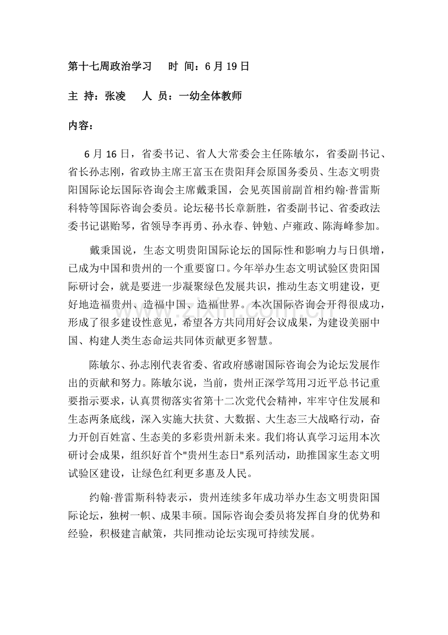 第十七周政治学习.docx_第1页