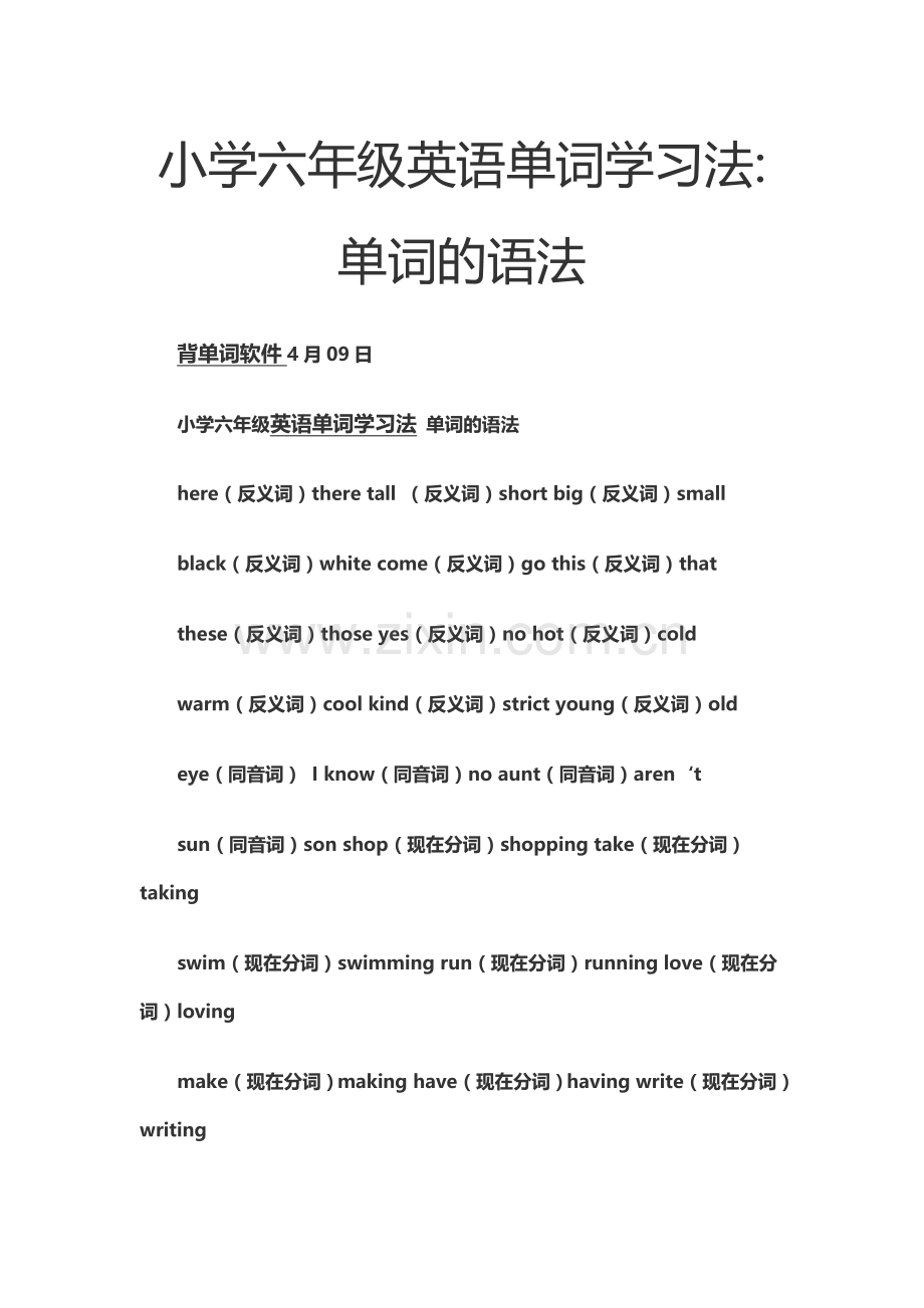 小学六年级英语单词学习法.doc_第1页