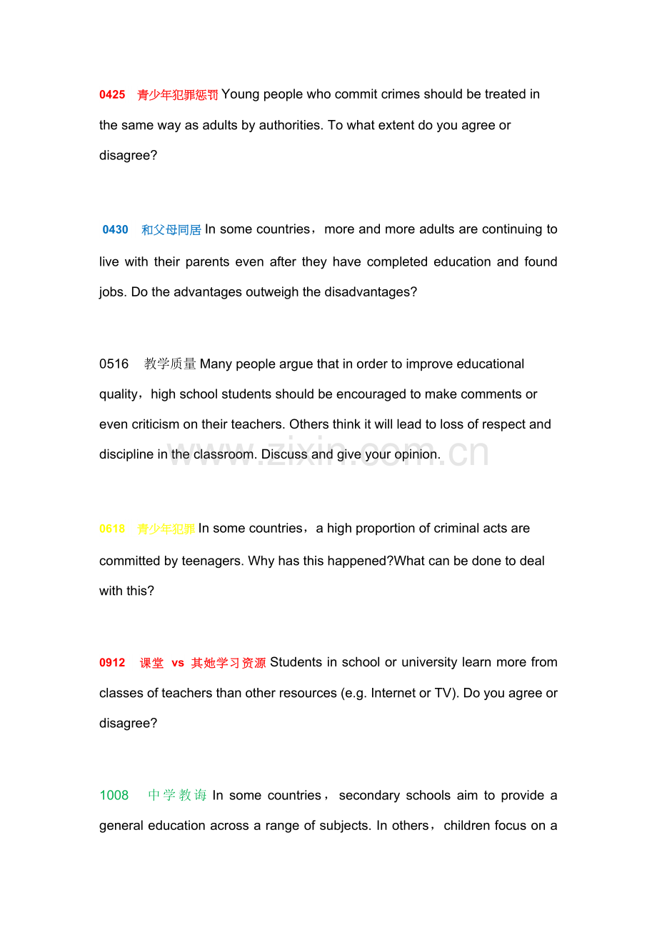 2021年雅思大作文题库汇总.docx_第2页
