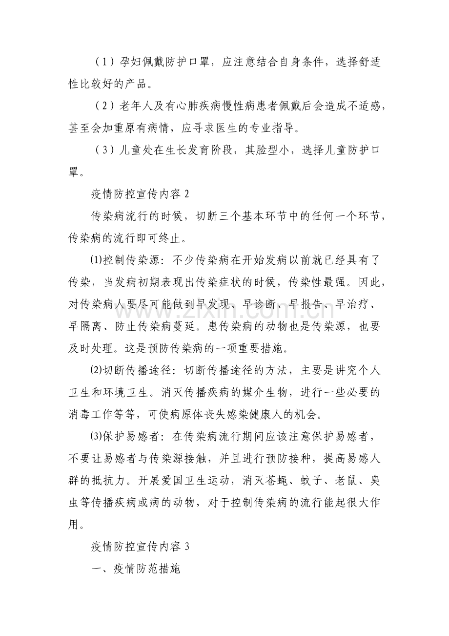疫情防控宣传内容【三篇】.pdf_第2页