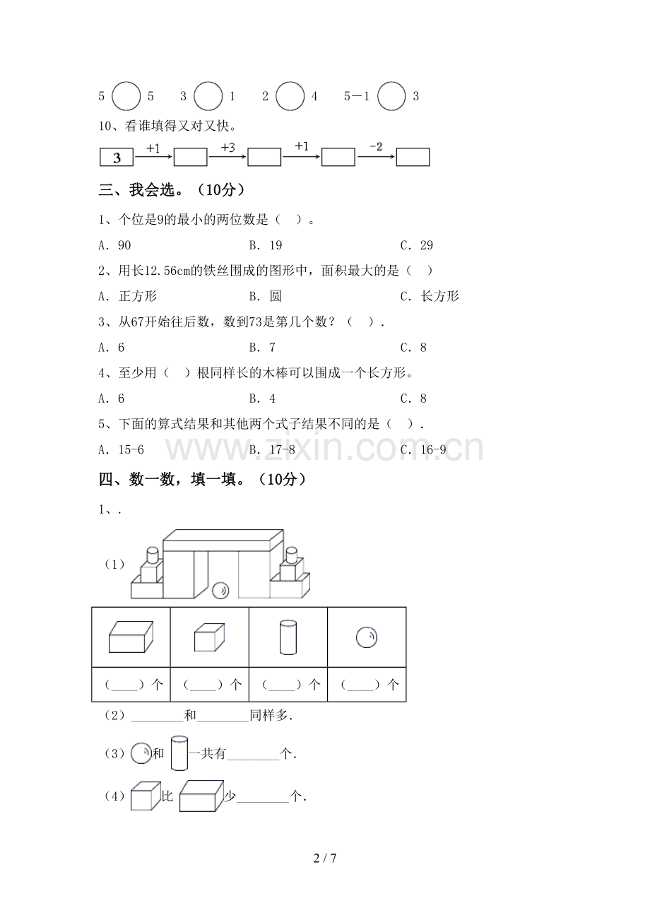 部编版一年级数学下册期中考试题.doc_第2页