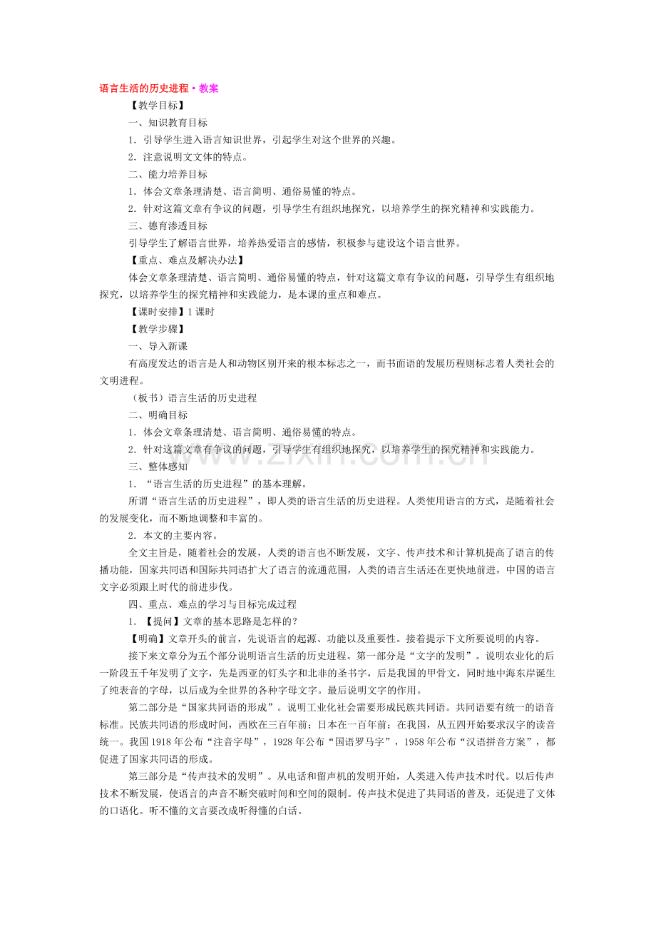语言生活的历史进程.doc_第1页