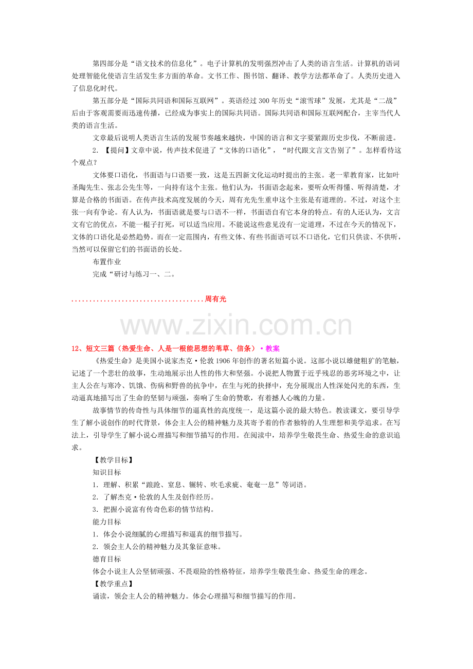 语言生活的历史进程.doc_第2页