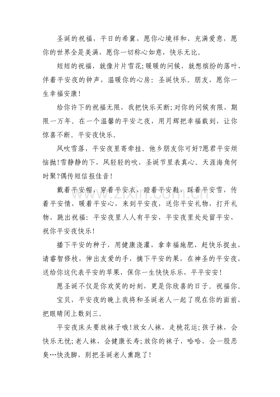 祝福情侣的成语【七篇】.pdf_第2页