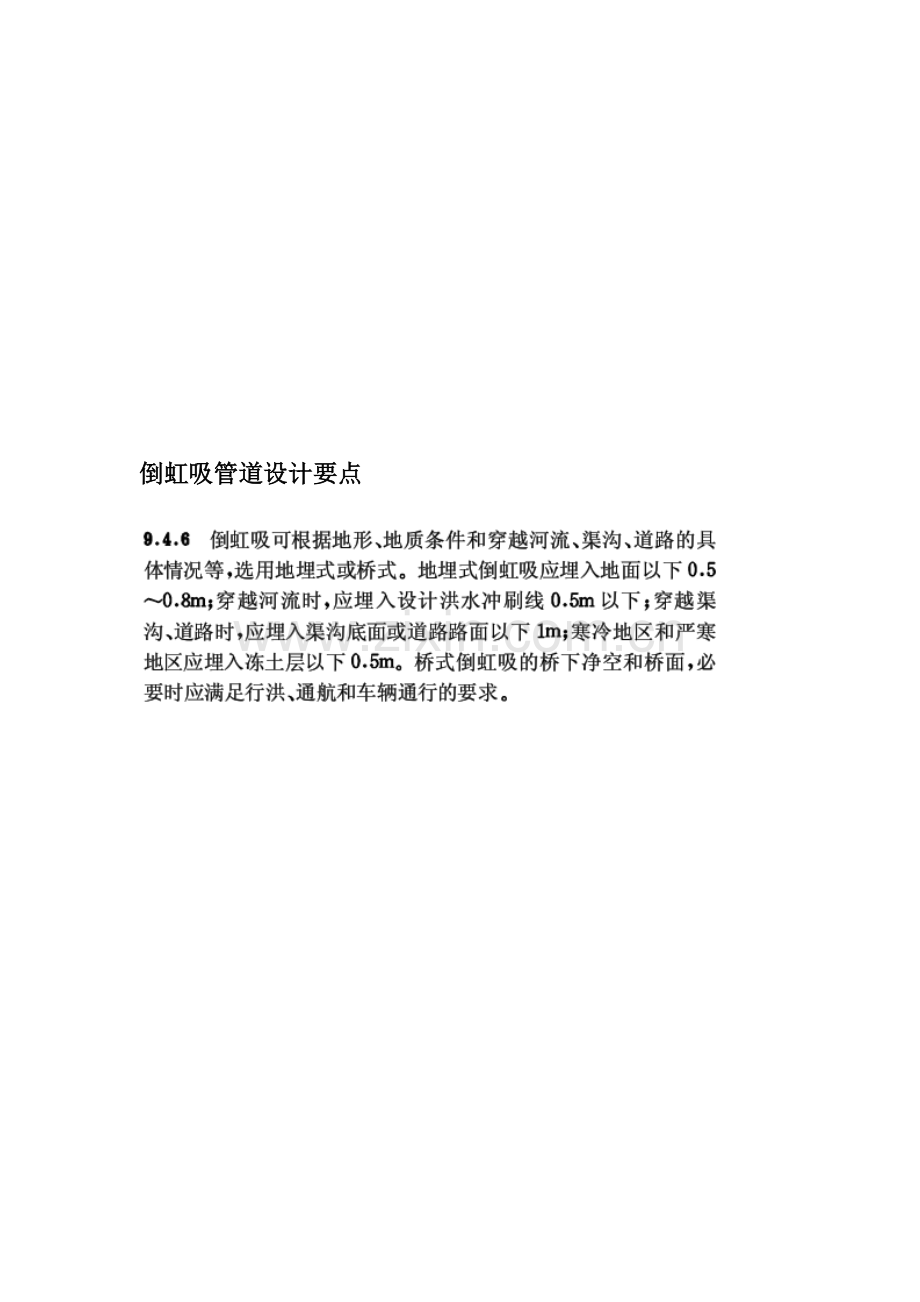 [整理版]倒虹吸管道设计要点.doc_第1页
