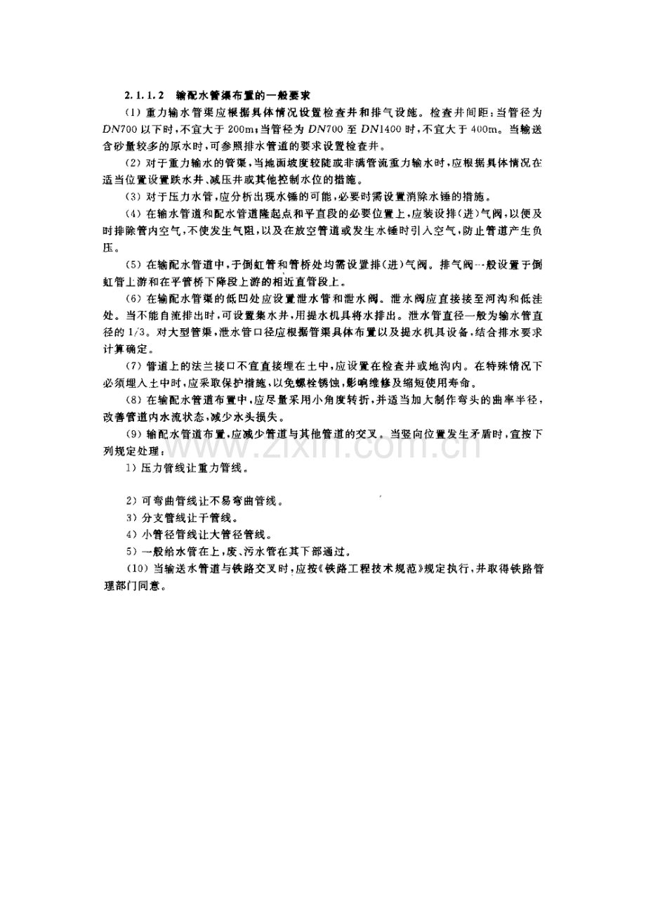 [整理版]倒虹吸管道设计要点.doc_第2页