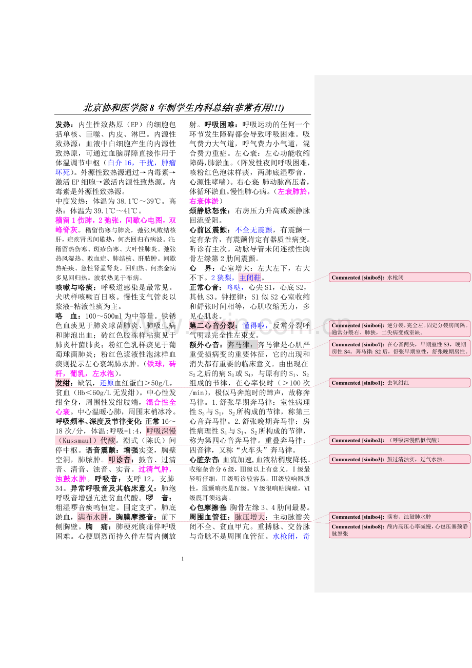 北京协和医院——内科总结.doc_第1页