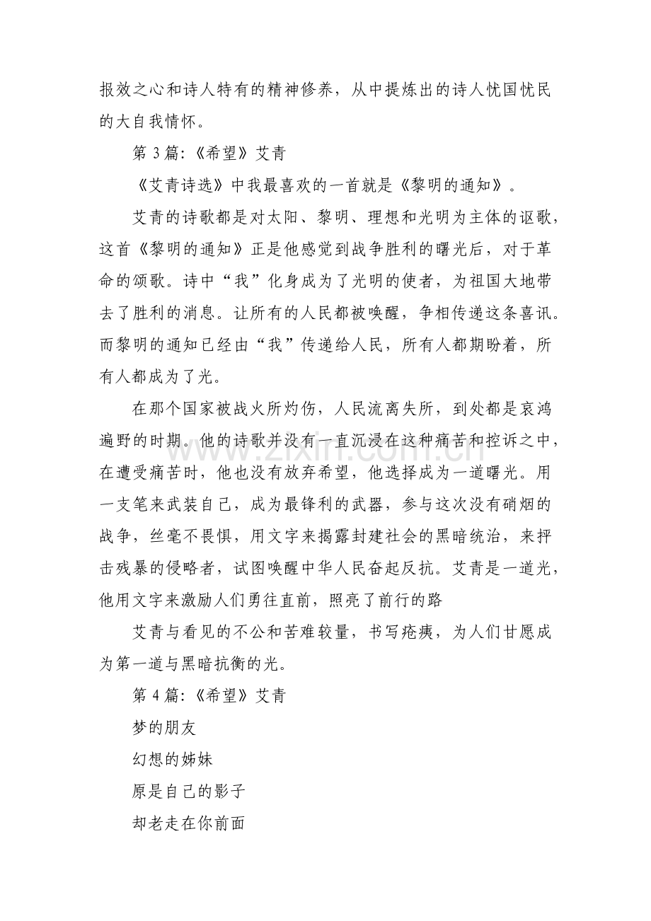 《希望》艾青【八篇】.pdf_第2页