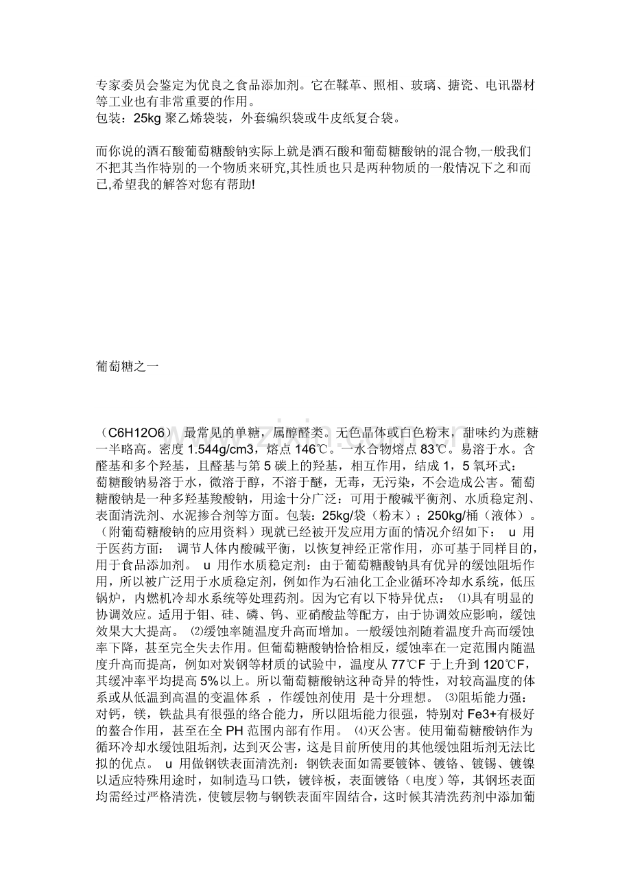 葡萄糖酸钠.doc_第2页