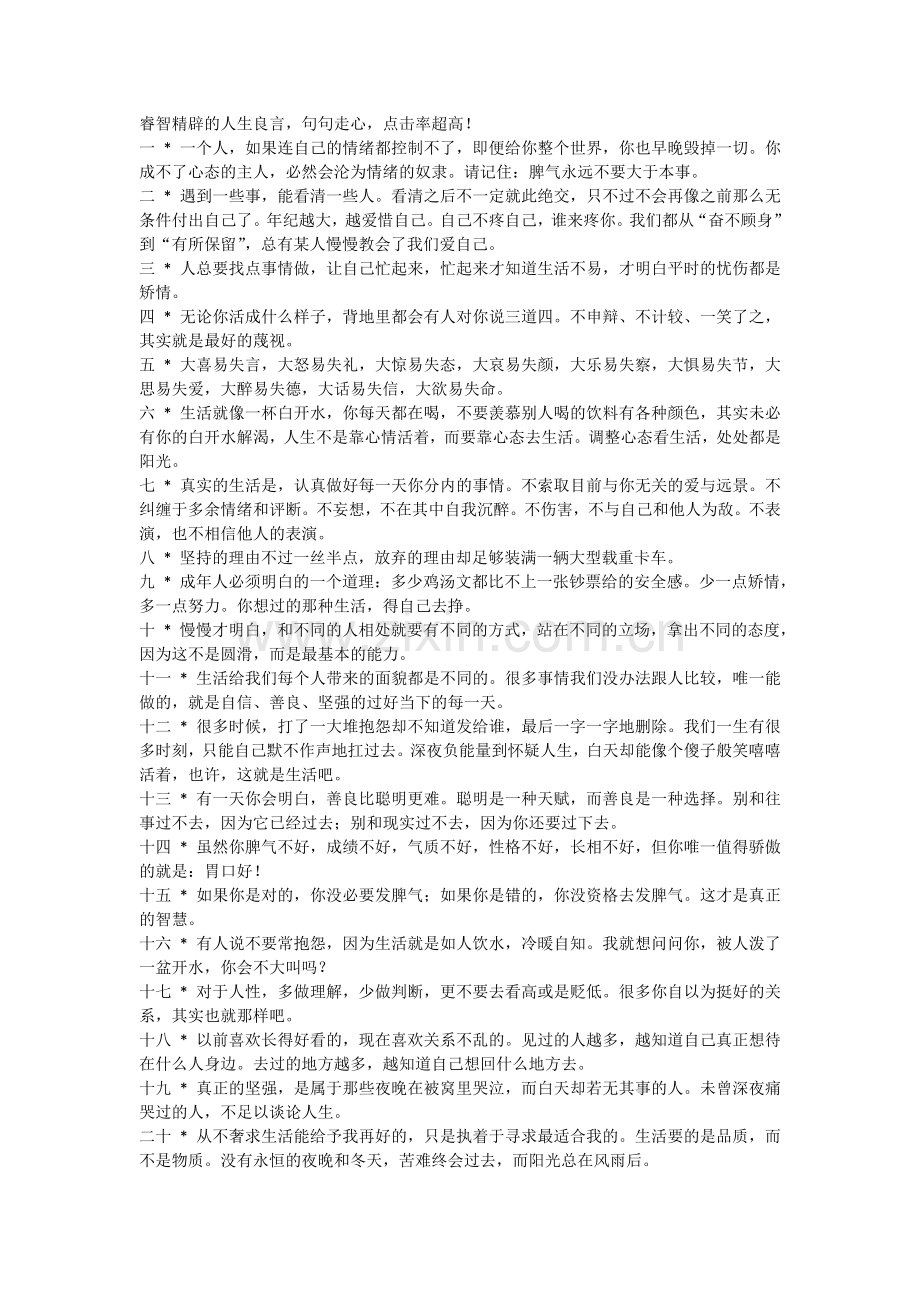 睿智精辟的人生良言.doc_第1页