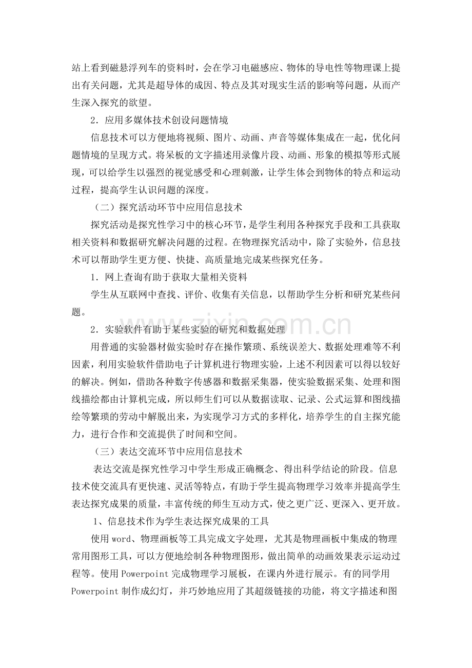 信息技术与学科课程有效整合的应用.docx_第2页