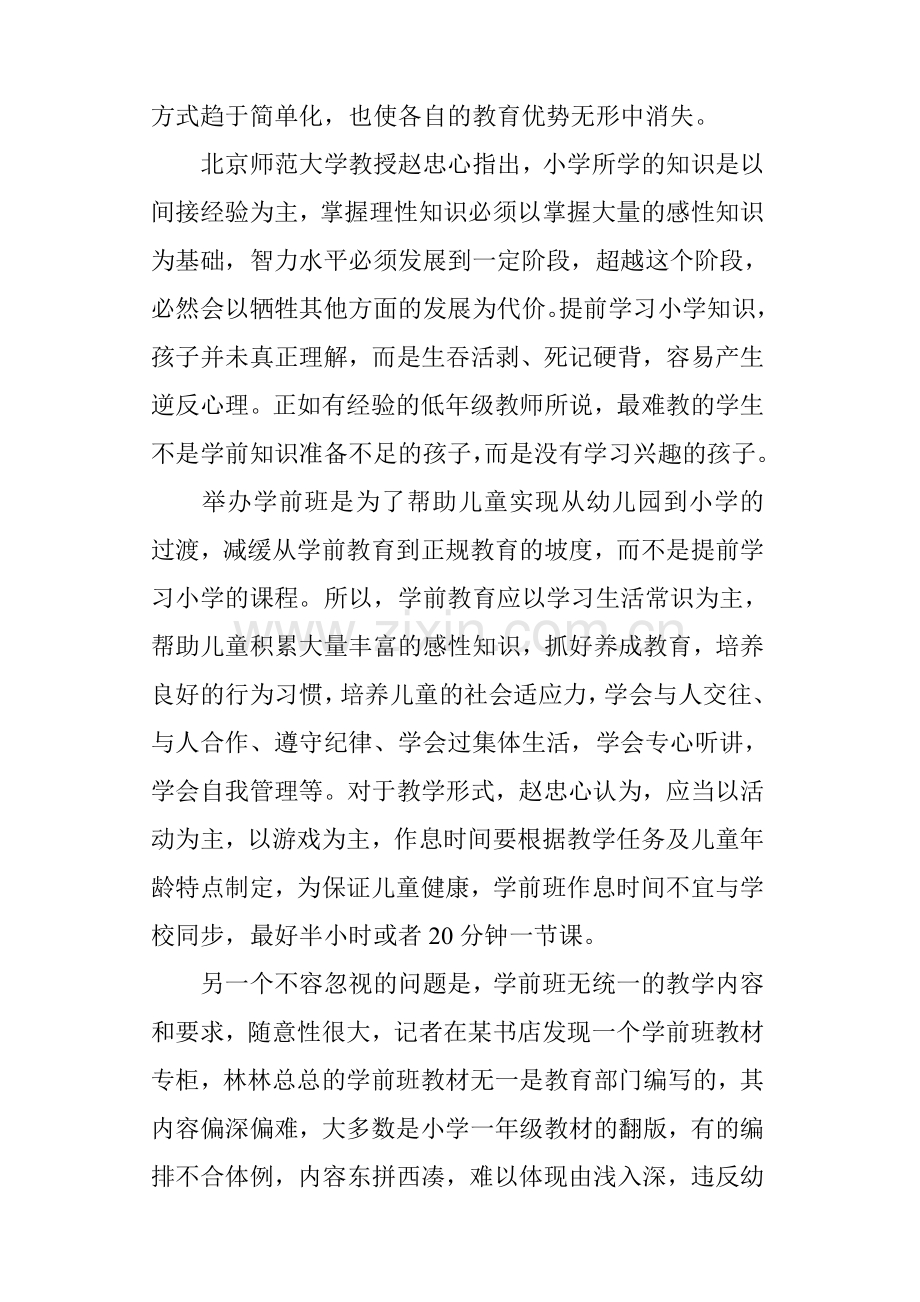 学前班是小学预备班吗.doc_第2页