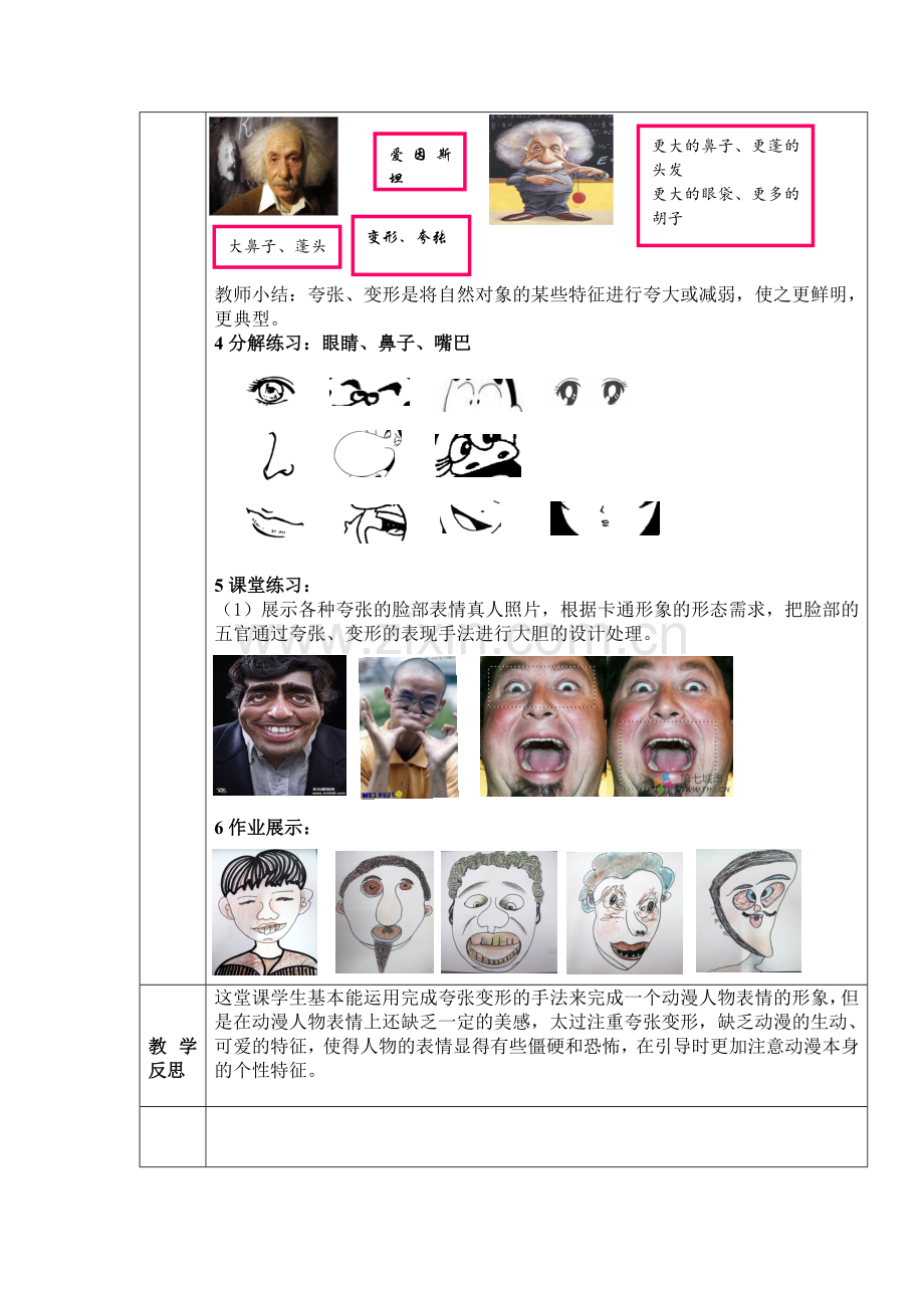 动漫天地林晓露.doc_第2页