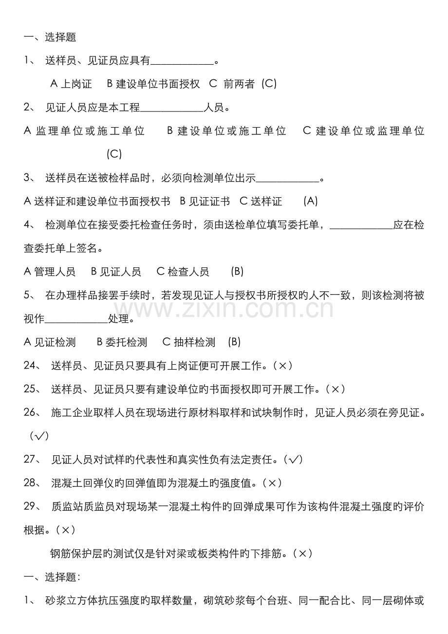 2022年见证取样员考试试题.doc_第1页
